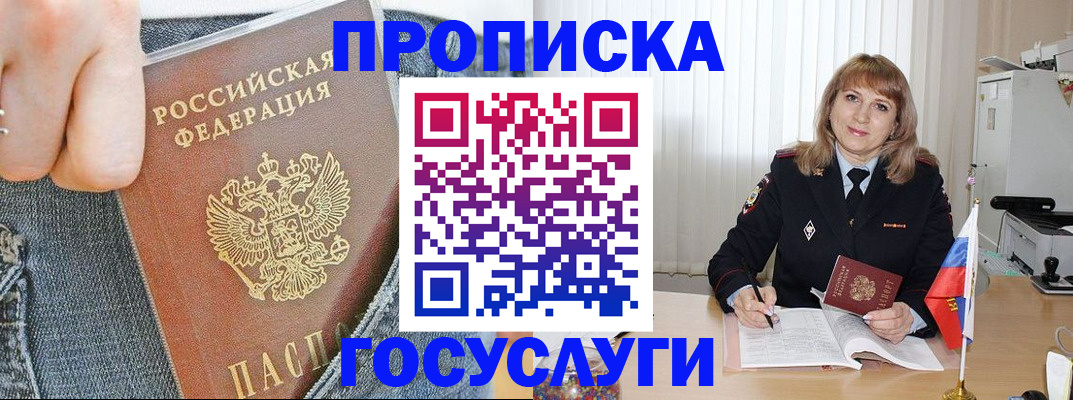 прописка 2025 в Пензе