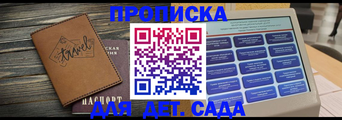 прописка поиск в Пензе