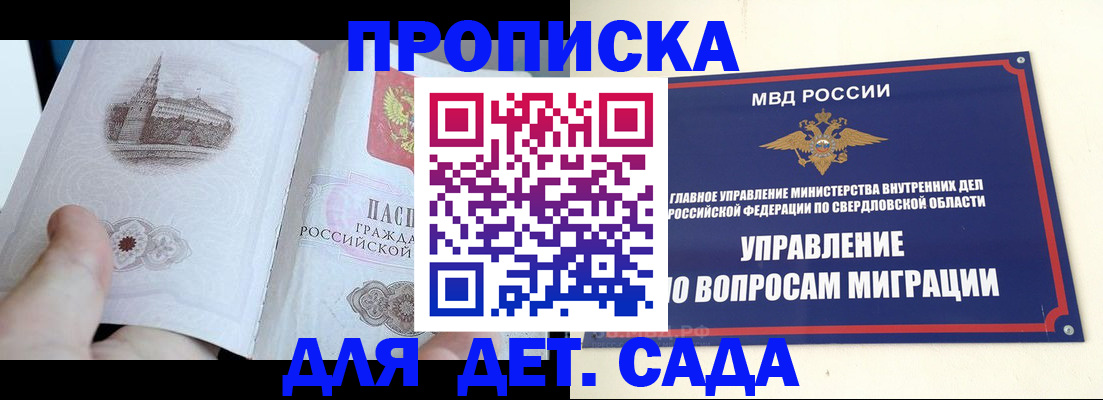 прописка для работы в Пензе