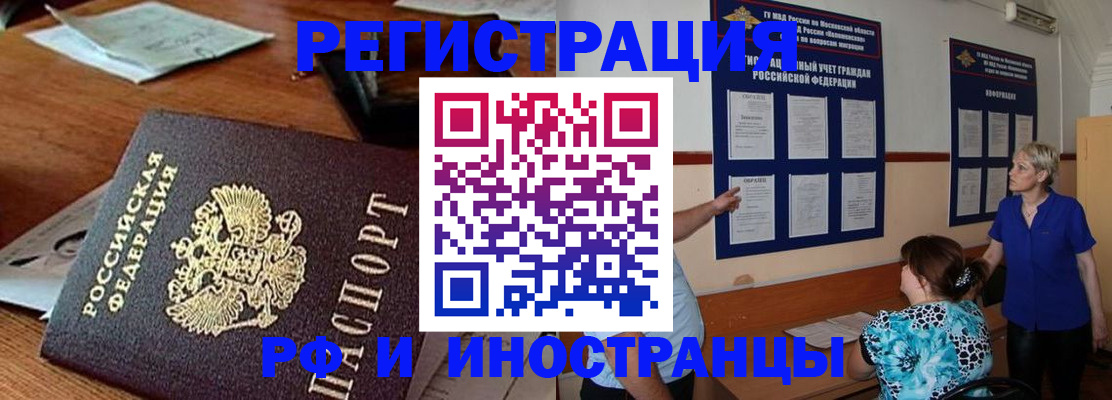 временная прописка в Пензе