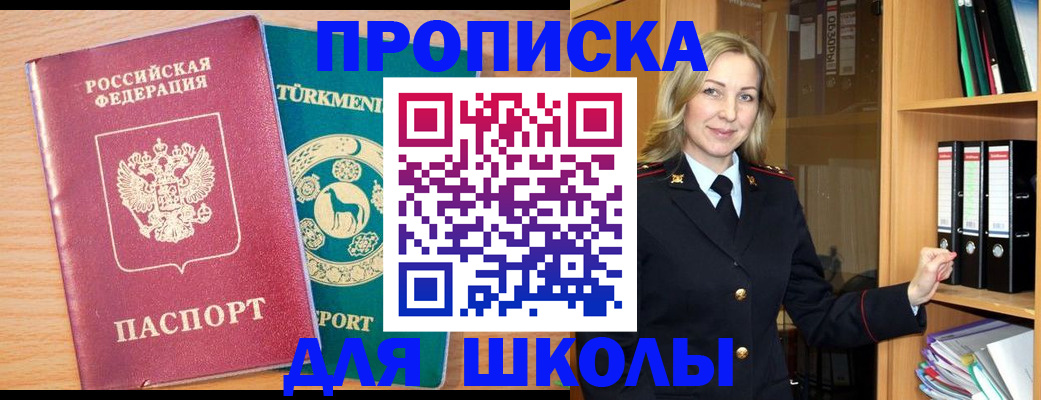 прописка для работы в Пензе