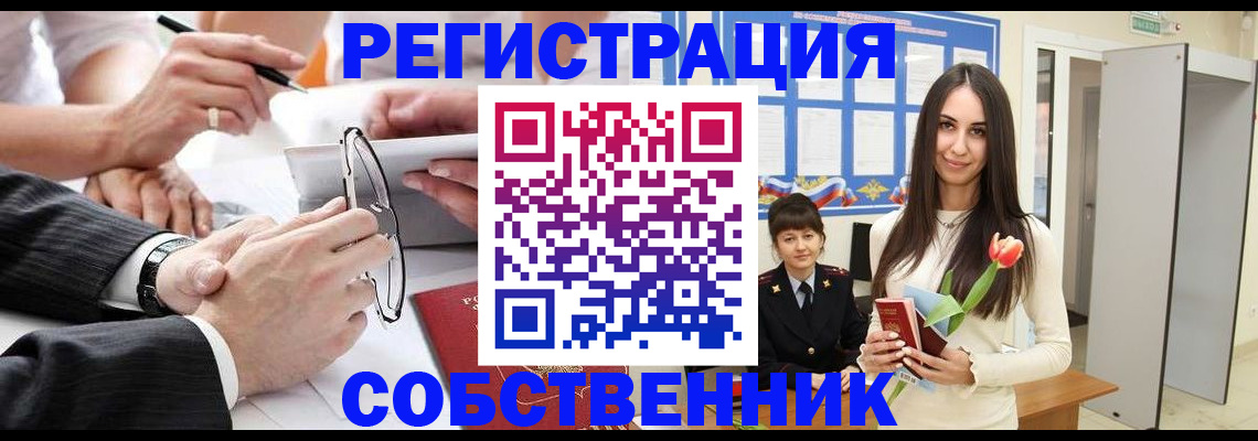 временная регистрация для школы в Пензе