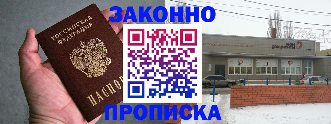 временная регистрация в квартире в Пензе