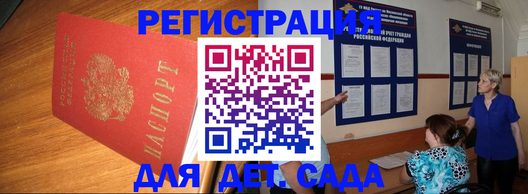 временная регистрация для школы в Пензе